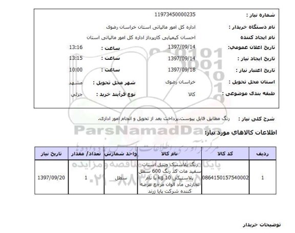 استعلام, استعلام رنگ