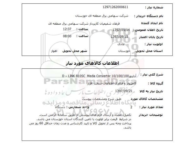 استعلام, استعلام آداپتور