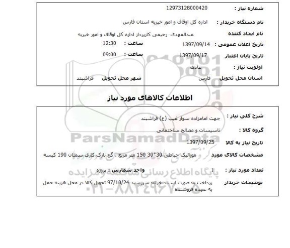استعلام,استعلام موزائیک حیاطی