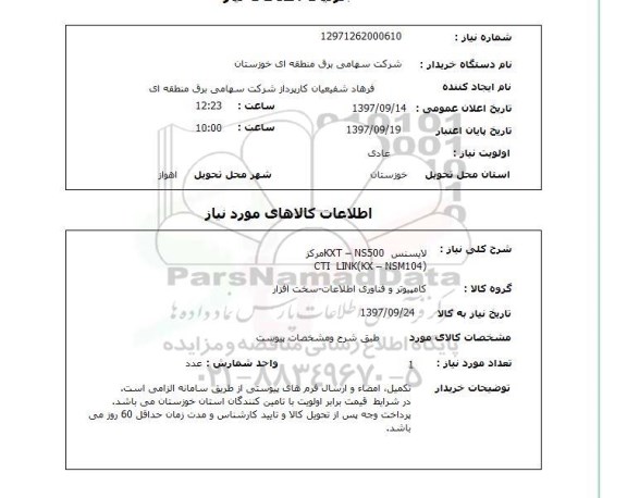 استعلام,استعلام  لایسنس