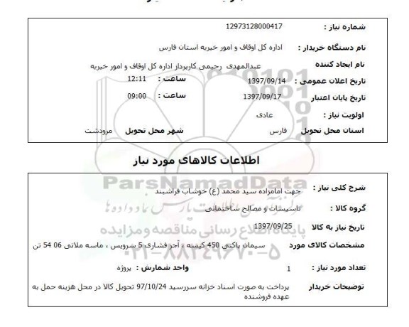 استعلام, استعلام سیمان ... 