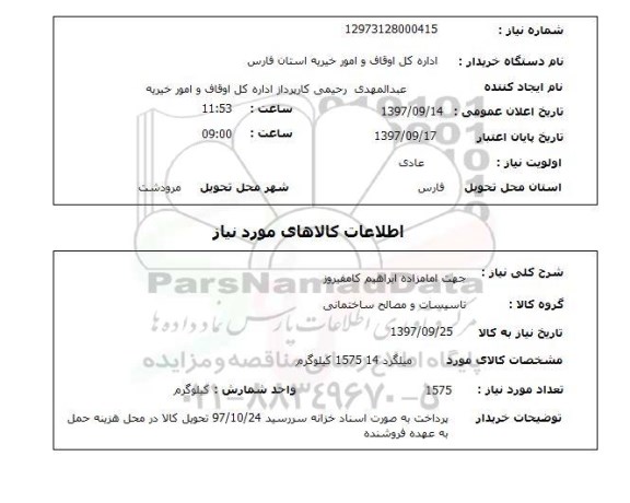 استعلام, استعلام میلگرد