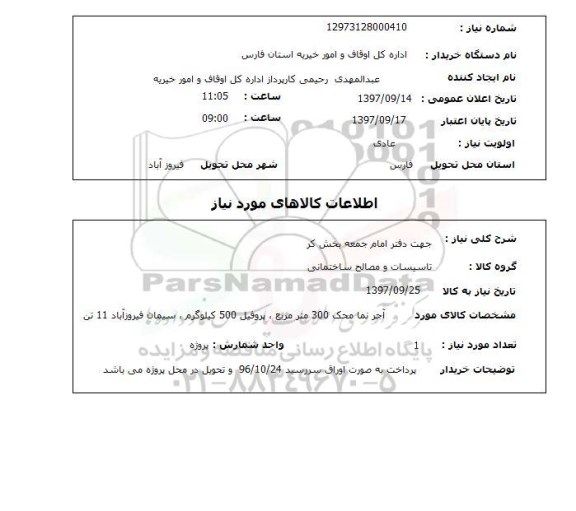 استعلام,استعلام آجر نما محک 300 مترمربع ...