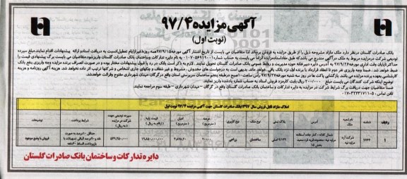 مزایده ،مزایده فروش ملک مازاد شماره 97/4 نوبت اول