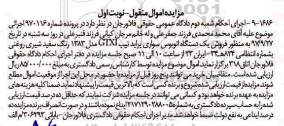 مزایده, مزایده یک دستگاه سواری پراید