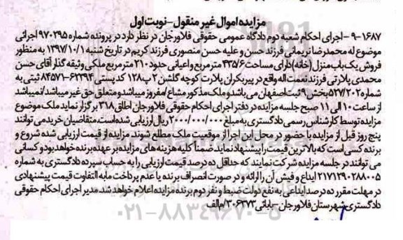 مزایده ، مزایده فروش یک باب منزل 435.6 مترمربع