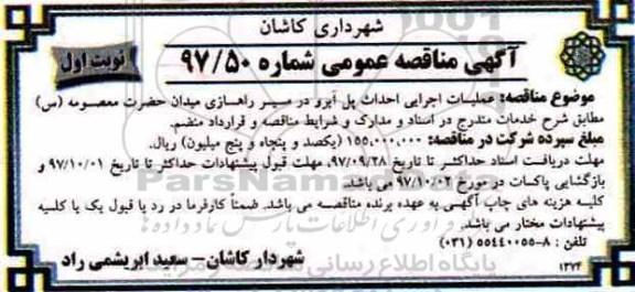 مناقصه ,مناقصه احداث پل آبرو
