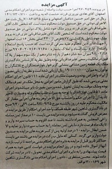  مزایده، مزایده پلاک ثبتی 877 فرعی از 440 اصلی بخش 16 