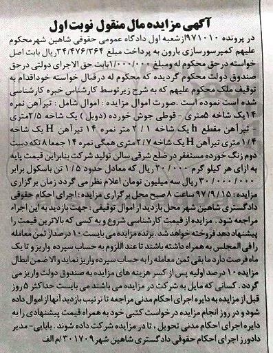مزایده, مزایده تیر آهن نمره 14 یک شاخه