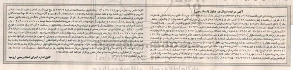  مزایده،مزایده ششدانگ یک قطعه خانه به پلاک ثبتی 16 فرعی