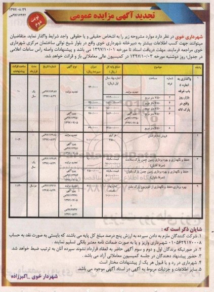 مزایده عمومی, تجدید مزایده  واگذاری محل به اجاره 5 بابت غرفه بازار روز  و ... 
