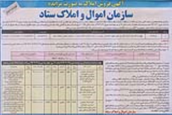  مزایده،مزایده فروش املاک و مستغلات کاربری تجاری نوبت دوم کرمانشاه 