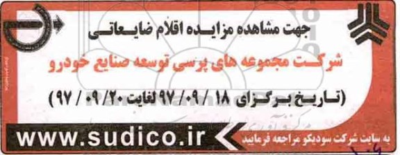 مزایده ، مزایده اقلام ضایعاتی
