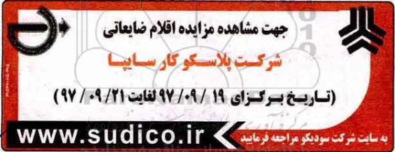 مزایده ، مزایده اقلام ضایعاتی