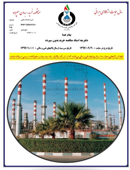 مناقصه, مناقصه خریداتصالات فلزی