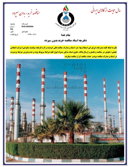 مناقصه خرید پالت 