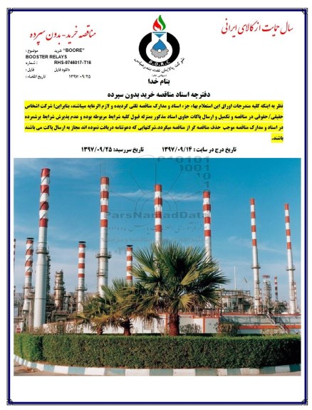مناقصه, مناقصه خرید BOORE