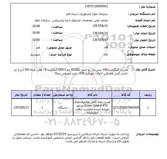 استعلام,استعلام مادربرد