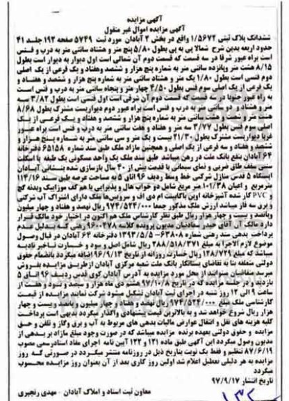 مزایده ،مزایده ششدانگ پلاک ثبتی 1.5672 بخش 2  