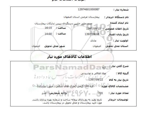 استعلام, استعلام کره