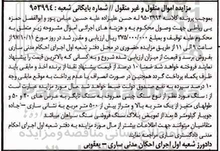 مزایده، مزایده سنگ