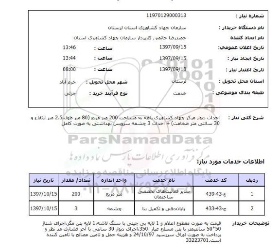 استعلام, احداث دیوار مرکز 