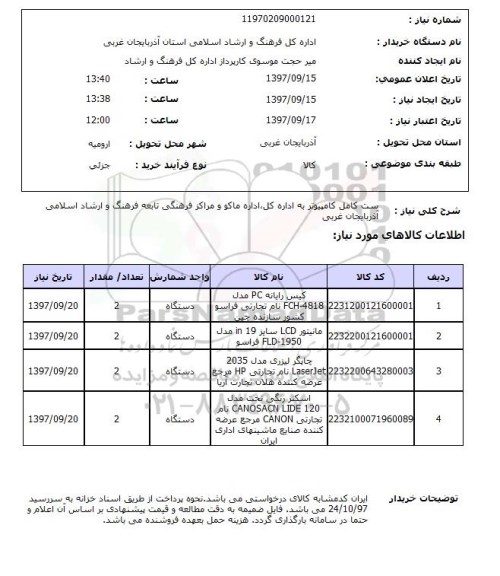 استعلام، استعلام ست کامل کامپیوتر