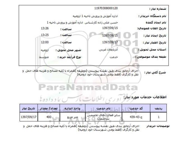 استعلام,اجرای آرماتوربندی