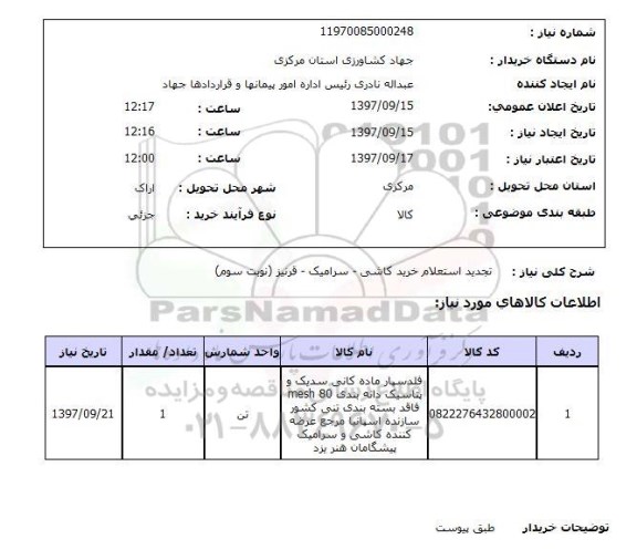 استعلام,خرید کاشی و سرامیک