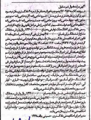 مزایده ،مزایده سه دانگ مشاع از ششدانگ