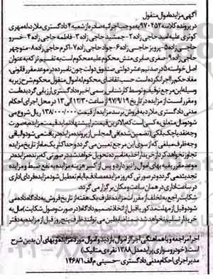 مزایده ،مزایده خودرو سواری پراید
