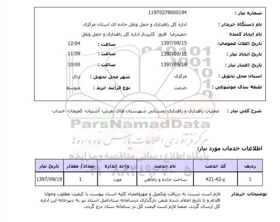 استعلام,عملیات راهداری و راهداری زمستانی