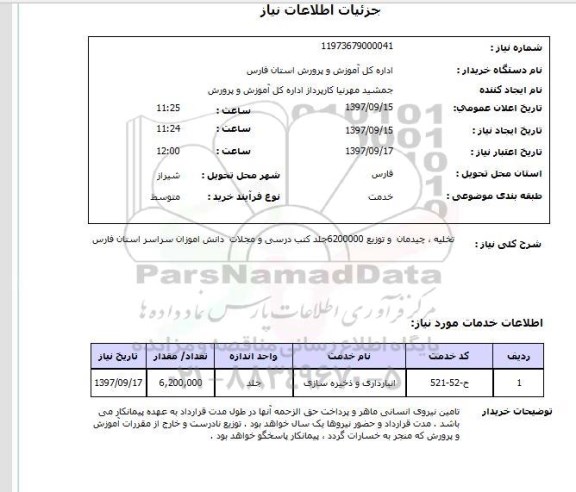 استعلام, استعلام تخلیه، چیدمان و توزیع...