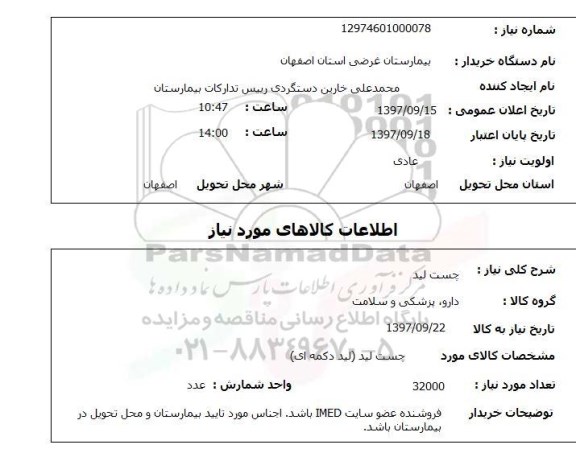 استعلام,استعلام چست لید