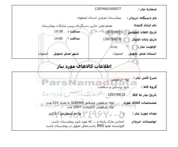 استعلام , استعلام لوله ...