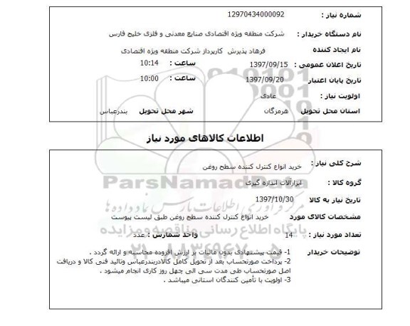 استعلام, خرید انواع کنترل کننده سطح روغن