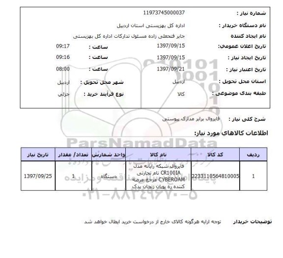 استعلام, فایروال 