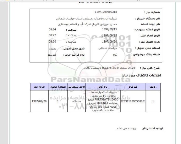 استعلام,فایروال
