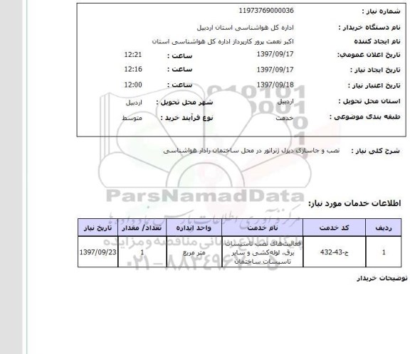 استعلام,نصب و جاسازی دیزل ژنراتور