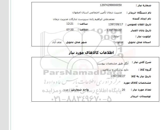 استعلام , استعلام آنگل ...