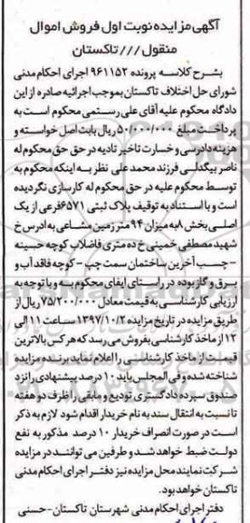 مزایده ،مزایده پلاک ثبتی 6571 فرعی از یک اصلی