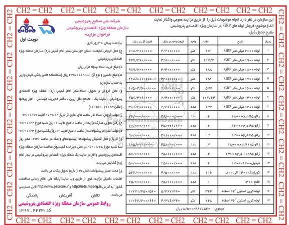 مزایده فروش لوله های grp