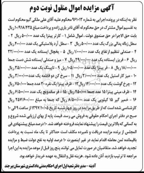 مزایده،مزایده کارتر پیتزا، سطل زباله پدالی، سطل آرد پلاستیکی و... نوبت دوم 