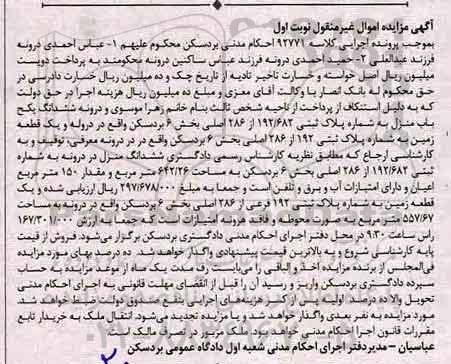مزایده ،مزایده ششدانگ یک باب منزل شماره پلاک ثبتی 192