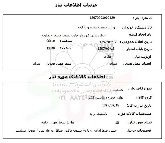 استعلام, استعلام لاستیک