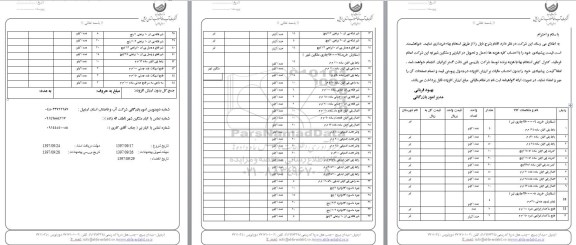 استعلام, استعلام رابط پلی اتیلن و...
