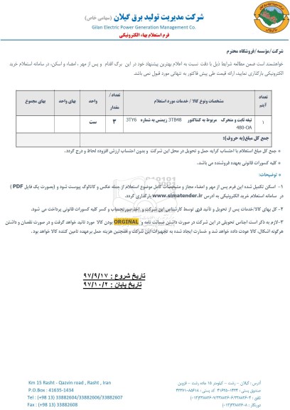 استعلام ,استعلام تیغه ثابت و متحرک 