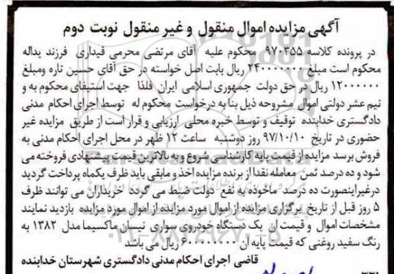 آگهی مزایده,مزایده یک دستگاه خودروی سواری نیسان