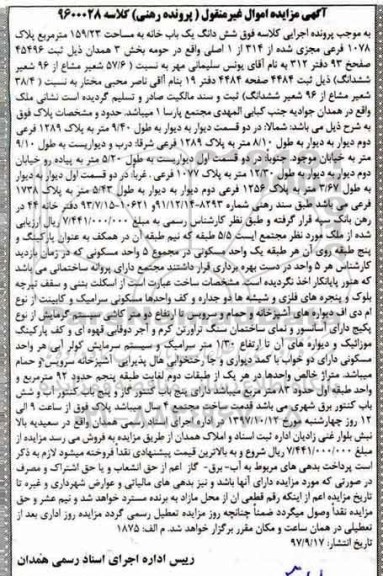 مزایده ،مزایده خانه به مساحت 159.23 مترمربع