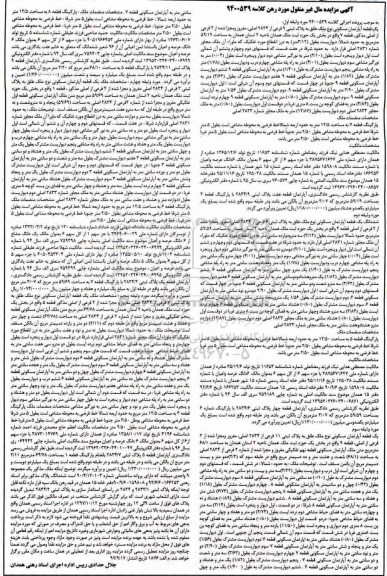 مزایده ، مزایده آپارتمان مسکونی